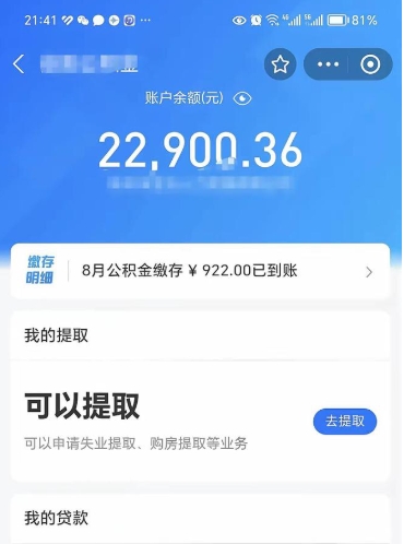 烟台辞职了公积金取（辞职了公积金可以取出来吗?多久能到账?）